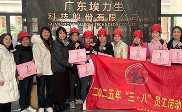 埃力生2025年三八妇女节：携手同行，共绽风采