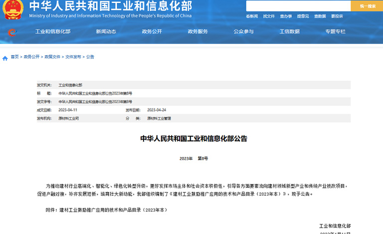 气凝胶保温毡列入《建材工业鼓励推广应用的技术和产品目录（2023年本）》