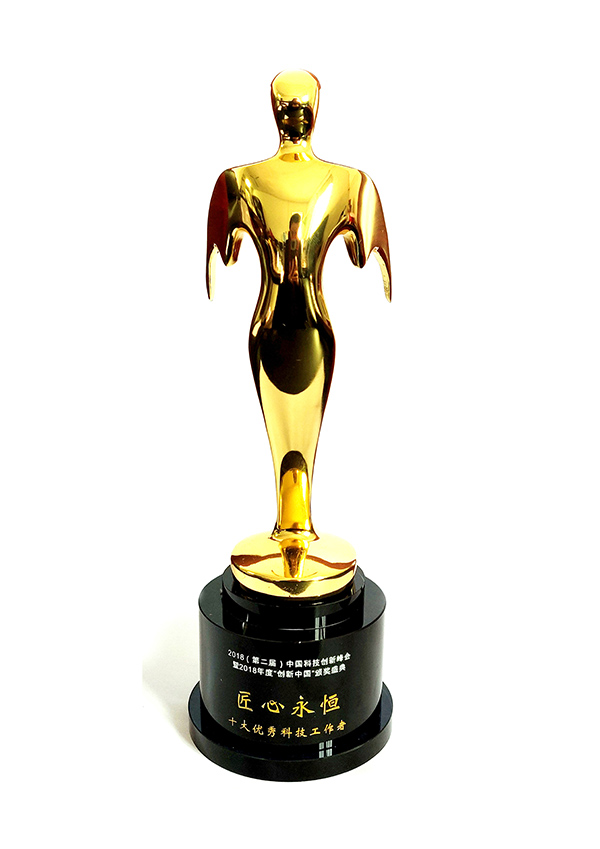 2018 "Innovative China"-Eternal Ingenuity, Top Ten Outstanding Briefing Workers Trophy